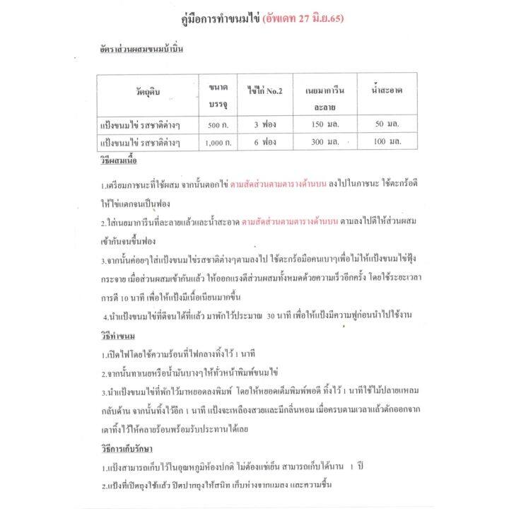 แป้งทำขนมไข่-หลากรส-500-ก-1-กก-egg-pastry-flour-แป้งขนมไข่-แป้งทำขนมไข่โบราณ-ขนมไข่