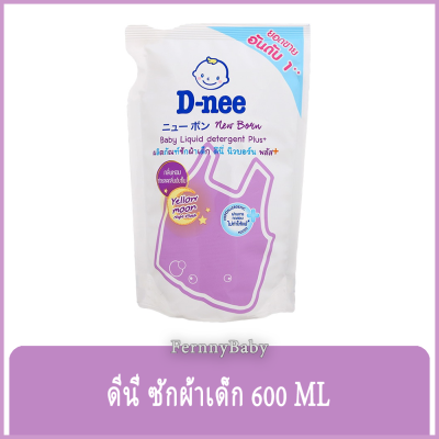 FernnyBaby 600ML ดีนี่ D-NEE น้ำยาซักผ้าดีนี่ DeeNee สะอาดไม่ระคายเคือง ซักผ้าอ่อนโยน ซักผ้าเด็ก สูตร สีม่วง