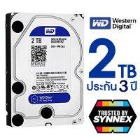 2 TB HDD (ฮาร์ดดิสก์) WD BLUE 7200RPM SATA3 (WD20EZBX) รับประกัน 3 - Y