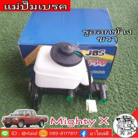 แม่ปั๊มเบรค TOYOTA MTX ไมตี้เอ็ก รูออกข้างขวา ยี่ห้อ JBS 47201-35790