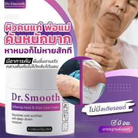 ?ขาดำ ต้องลอง!!!?Dr.smooth ครีม ดูแลปัญหา ผด ผื่น ตุ่มแดง ตุ่มใส อาการคัน เรื้อรัง ยิ่งเกายิ่งลาม ลดรอยแผล 1 กระปุก