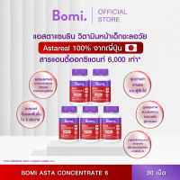 [แพ็ค 5] Bomi Asta Concentrate 6 (30 Capsules) ปรับผิวกระชับ เนียนนุ่ม ชุ่มชื้น ลดความหมองคล้ำ เสริมความแข็งแรงให้ผิว
