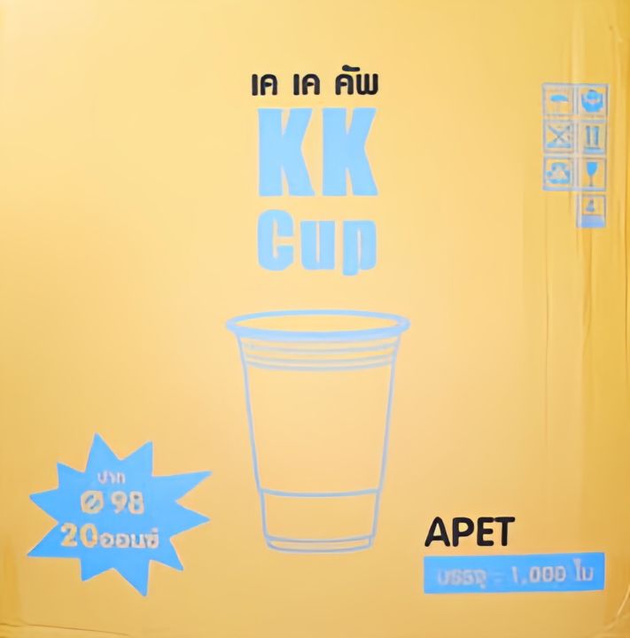 แก้ว-1000ใบ-pet-ยี่ห้อ-kk-cup-16-20-22ออนซ์-ไม่พิมพ์ลาย-ทรงตรง-ปาก-98-50ใบ-แถว-ออกแบบโดย-พีอีที-รับทำโลโก้โรงงานไทย-logo