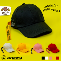 GIANTSHOP หมวกเบสบอลสายยาว สไตล์ฮิปฮอป Unisex 5 สี (HA)