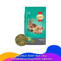 SmartHeart Rabbit Adult [3kg] อาหารสำหรับกระต่ายทุกช่วงวัย รสผักรวม