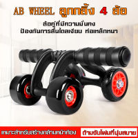 ลูกกลิ้งหน้าท้อง ล้อสร้างกล้ามหน้าท้อง AB Wheel เครื่องออกกำลังกายสำหรับสร้างกล้ามหน้าท้อง Fitness Exercise AB Wheel ล้อสร้างกล้ามหน้าท้อง