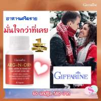 ส่งฟรี อาหารเสริมท่านชาย 60 เม็ด อาร์ก- เอน -ออน แอล- อาร์จินีน กิฟฟารีนแท้ อาหารเสริมชาย ดูแล สุภาพ ชีวิต คู่ Giffarine  ร้าน Sree Giffarine sh