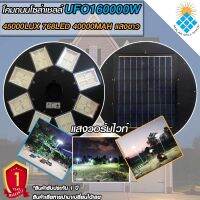 UFO-160000W-WW แสงวอมไวท์ ไฟถนนขนาดใหญ่ 160,000W ไฟถนนยูเอฟโอ ไฟถนนLEDพลังงานแสงอาทิตย์ รับประกันแผง 5 ปี ค่าไฟ 0 บาท!!!!!!!