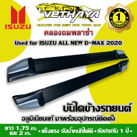 **ทักแชทก่อนกดสั่งค่ะ** บันไดข้างรถยนต์ VETHAYA (ISUZU ALL NEW D-MAX 2020 / สีดำ) รับประกัน 1 ปี