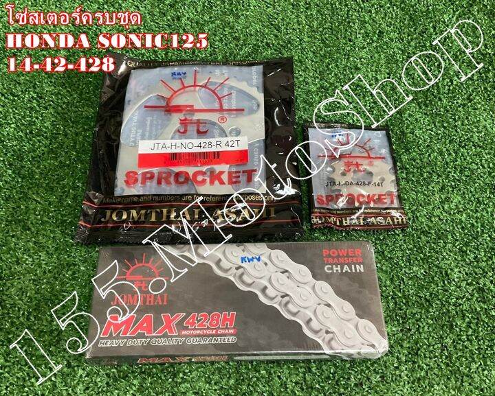โซ่สเตอร์ครบชุด-แท้-พระอาทิตย์-honda-ls125-sonic125-ขนาดโซ่สเตอร์-14-42-126l-428h-อะไหล่แท้คุณภาพดีเยี่ยม