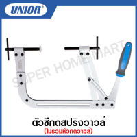 Unior ตัวซีกดสปริงวาวล์ (Valve Spring Compressor) ไม่รวมหัวกดวาวล์ รุ่น 2202 (2202/2BI)