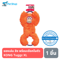 KONG ของเล่นสุนัข KONG Tuggz Monky ลิงพร้อมเชือกในตัว