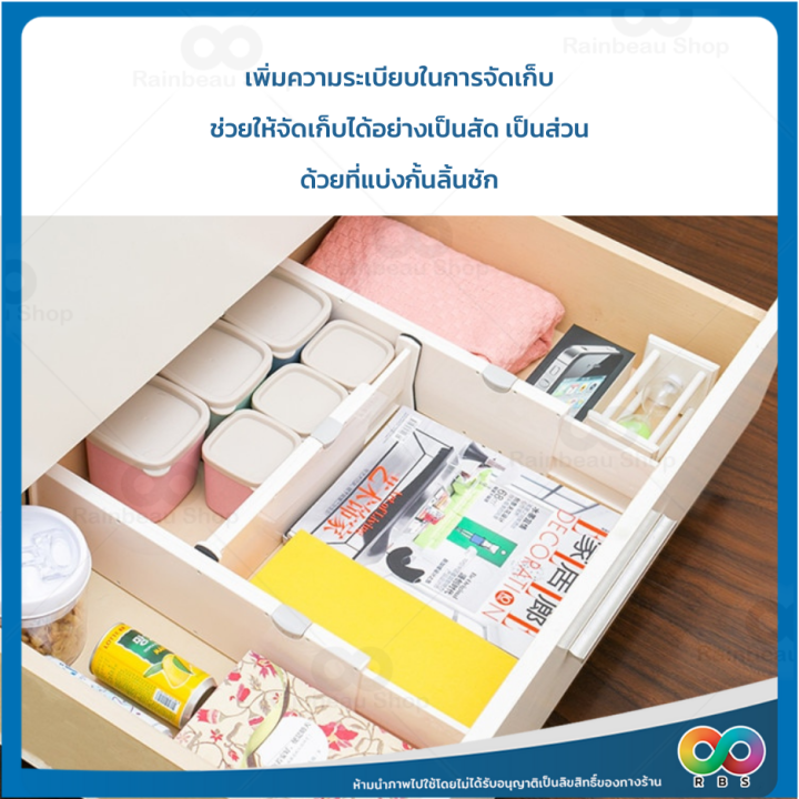 rbs-จัดระเบียบลิ้นชัก-แบ่งช่องลิ้นชัก-ที่แบ่งช่องในลิ้นชัก-ปรับขยายได้-ใช้งานง่าย-ไม่ต้องติดตั้ง-ไม่ทำลายผิวเฟอร์นิเจอร์