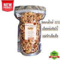 AD Mixed nut jumbo ถั่วรวมอบ 3 ชนิด ไซส์จัมโบ้ อบกรอบ ไม่ใส่เกลือ ส่งฟรี