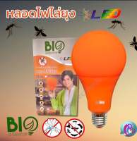 Bio Bulb หลอดไฟไล่ยุง และแมลงปีกอ่อน LED 20w 220V  หลอดไฟ ไล่ยุงและแมลง กลางคืน แสงสีแดง พร้อมส่ง