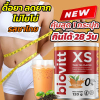 Biovitt XS ชาไทยลดน้ำหนักแบบบล็อกเบิร์น ไม่โย่ ไม่ย้วย ลดน้ำหนักแบบสุขภาพดี