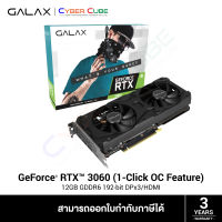 GALAX GeForce® RTX™ 3060 (1-Click OC Feature) 12GB GDDR6 192-bit GRAPHIC CARD ( กราฟิกการ์ด ) / DP 1.4a x3, HDMI 2.1 x1 /PCI-e 4.0 x16 (8-pin power) /Min PSU &amp;gt;550W