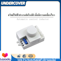 สวิทซ์ เซนเซอร์ สมาร์ทเซ็นเซอร์ตรวจจับการเคลื่อนไหว 5.8GHz 220V/AC ผลิตในไทย - ควบคุมง่าย ประหยัดพลังงาน