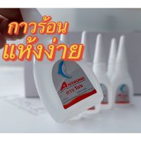 กาว กาวร้อน สามารถติดวัสดุได้หลากหลาย --- Anybond Adhesive Glue for Plastics Metal Glass