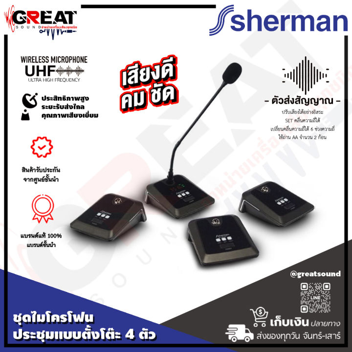 sherman-mic-440-ชุดไมโครโฟนไร้สาย-4-ตัว-แบบตั้งโต๊ะจูนความถี่แบบดิจิตอลได้-24-ch-ความถี่-uhf-748-6-757-3-mhz-สำหรับงานประชุม-สัมนา-รับประกันสินค้า-1-ปี