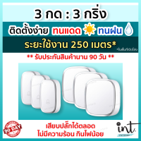 [มีคลิปการใช้งาน] กริ่งไร้สาย กริ่งบ้าน ออดบ้าน ออดบ้านไร้สาย Wireless Doorbell, 3 รีโมท 3 ตัวรับ by int.intend intend intshop