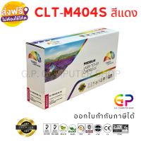 Color Box / Samsung / CLT-M404S / CLT-404S / หมึกพิมพ์เลเซอร์เทียบเท่า / Samsung Xpres / SL-C430 / SL-C430W / SL-C480 / SL-C480W / SL-C480FW / สีแดง / 1,000 แผ่น / 1 กล่อง