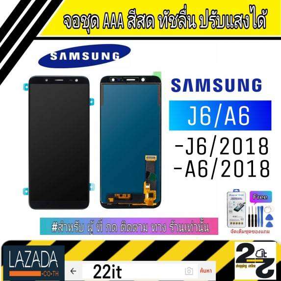 จอชุด-อะไหล่มือถือ-สีสด-ทัสลื่น-ปรับแสงได้-หน้าจอ-samsung-รุ่น-j6-a6-j6-2018-a6-2018-แถมชุดอุปกรณ์พร้อมฟิล์มกระจก