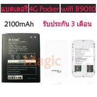 แบตเตอรี่ 4G Pocker Wifi B9010 แบต 2100mAh ใช้ได้ทุกรุ่นครับ รับประกัน 3 เดือน