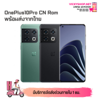 OnePlus10 Pro Ram8/256, 12/256 พร้อมส่งจากไทย