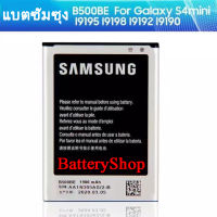 แบตซัมซุงS4 แบตเตอรี่ Samsung Galaxy S4 Mini i9190 i9192 i9198 i9195 J Mini B500BE B500AE 1900mAh ประกัน3 เดือน