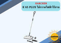 karcher K 65 PLUS ไม้กวาดไฟฟ้าไร้สาย