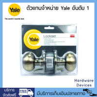 Yale ลูกบิดประตูทางเข้า หัวรูปไข่ สแตนเลส รุ่น KN-VOV5227 US5 (สีทองเหลืองรมดำ)