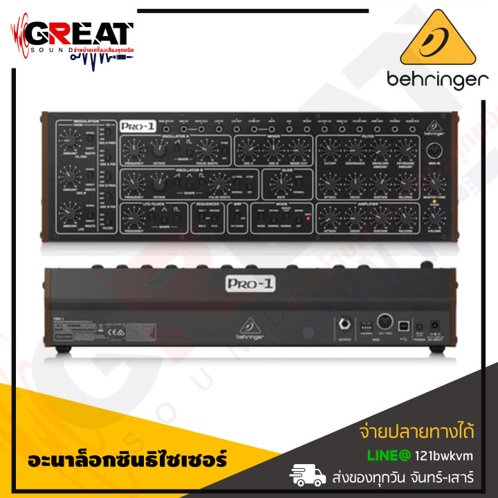 behringer-pro-1-ซินธิไซเซอร์-analog-synthesizer-with-37-full-size-keys-dual-vcos-รับประกันบูเซ่-1-ปี