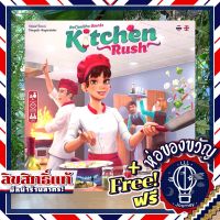 Kitchen Rush ออเดอร์ด่วน ป่วนครัว [TH] ภาษาไทย แถมห่อของขวัญฟรี [Boardgame]