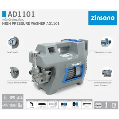 ??ใช้คูปองลดเพิ่ม?? Zinsano  AD1101 เครื่องฉีดน้ำแรงดันสูง 110 bar High Pressure Washer