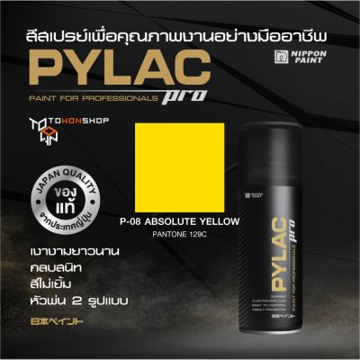 สีสเปรย์ PYLAC PRO ไพแลคโปร สีเหลือง P08 ABSOLUTE YELLOW PANTONE 129C เนื้อสีมาก กลบสนิท สีไม่เยิ้ม พร้อมหัวพ่น 2 แบบ SPRAY PAINT เกรดสูงทนทานจากญี่ปุ่น
