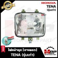 ไฟหน้าเดิม / โคมไฟหน้า สำหรับ HONDA TENA (เก่า) - ฮอนด้า เทน่า (เก่า) **รับประกันสินค้า** แถมฟรี!หลอดไฟหน้า 12V 25/ 25W