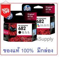 HP 682 Black ดำ &amp; Color สี  แพคคู่ ตลับหมึกเฮชพีของแท้ใหม่100%จากศูนย์ มีกล่อง #หมึกเครื่องปริ้น hp #หมึกปริ้น   #หมึกสี   #หมึกปริ้นเตอร์  #ตลับหมึก