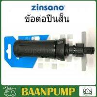 ZINSANO หัวฉีดแบบสั้น รุ่น BBZIHEAGUN08/11 หัวฉีดแบบสั้นปรับได้ ข้อต่อปืนสั้น เครื่องฉีดน้ำแรงดัน อะไหล่เครื่องฉีดน้ำ