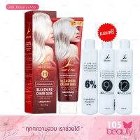 SPV Super V Inter Bleaching Cream Sure ครีมฟอกสีผม+ไฮโดนเจน 1 ขวด (เลือกได้) เอสพีวี ซุปเปอร์ วี อินเตอร์ บลีชชิ่ง ครีม ชัวร์ (บรรจุ 100 กรัม)