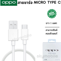 สายชาร์จ OPPO TypeC 2.0 A. ของแท้ ใช้สำหรับมือถือ เช่น ตรงรุ่น A5/2020 A9/2020 A33/2020 A94 A77 A72 A55 A74 สินค้าพร้อมส่งจากไทยครับ