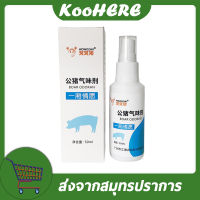สเปรย์กลิ่นพ่อพันธุ์สุกร ผสมเทียมสุกร อุปกรณ์ผสมเทียมสุกร เพิ่มอัตราการตั้งครรภ์ อุปกรณ์เลี้ยงหมู ขวด20ml