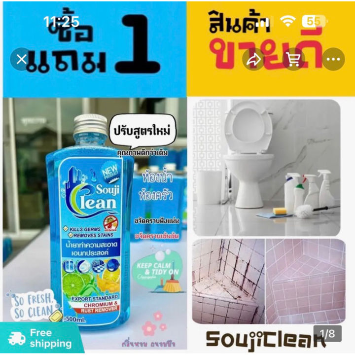 ซื้อ-1-แถม-1-soujiclean-น้ำยาทำความสะอาด