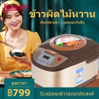 Jialeshi หม้อหุงข้าว หม้อหุงข้าวไฟฟ้า 5 ลิตร หม้อหุงข้าวอัจฉริยะ ความจุสูง หม้อหุงข้าวระบบดิจิตอล