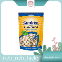 Pitachio Nut Sunkist 150 G. แท้ 100 %