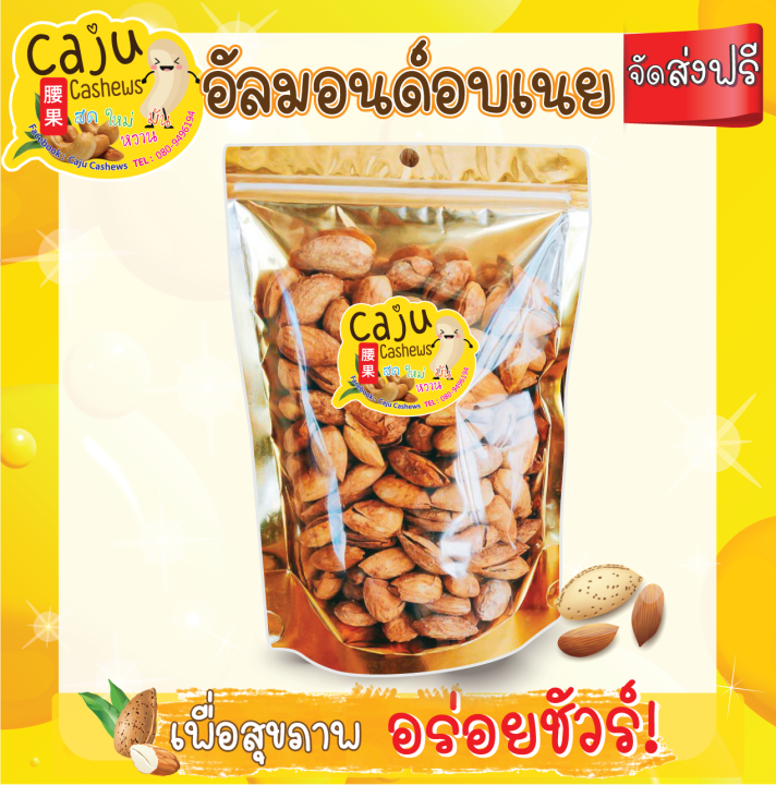 อัลมอนด์อบเนย-almond-เต็มเมล็ดเมล็ดใหญ่รสชาติดี-200-กรัม-หอม-เคี้ยวมัน-เคี้ยวเพลิน-อบใหม่ทุกวัน-ไม่เหม็นหืน-วัตถุดิบเกรดพรีเมี่ยม