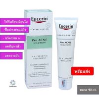 EUCERIN PRO ACNE SOLUTION A.I. CLEARING TREATMENT 40ml. ยูเซอริน โปรแอคเน่ โซลูชั่น เอ.ไอ. เคลียร์ริ่ง ทรีทเมนต์ 40 มล. EXP : 2024 - 2025