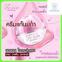 เฟ-ริน พิงค์ นิปเปิ้ล นูริชชิ่ง เจลลี่ Ferin Pink Nipple Nourishing Jelly (1 กระปุก 5 กรัม) ครีมทาหัวนมชมพู กระจ่างใส ปากชมพู ครีมนมชมพู แก้นมดำ ครีมทาปาก