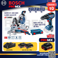 Bosch Promix GCM 18V-305 GDC แท่นตัดองศาไร้สาย 18V.+GSR 18V-50 สว่านไร้สาย BL แบต 2 Ah 2 ก้อน+แท่นชาร์จ