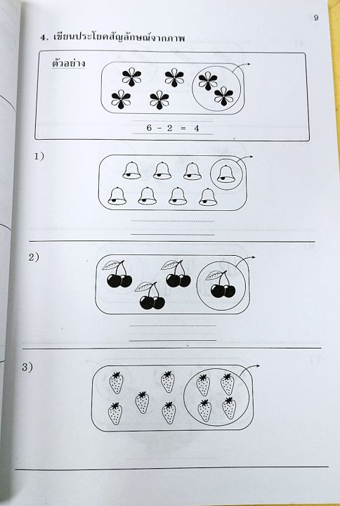 แบบฝึกหัดคณิตศาสตร์ป-1เล่ม2-ไม่มีเฉลย-ปรับปรุง2551-บรรณกิจ